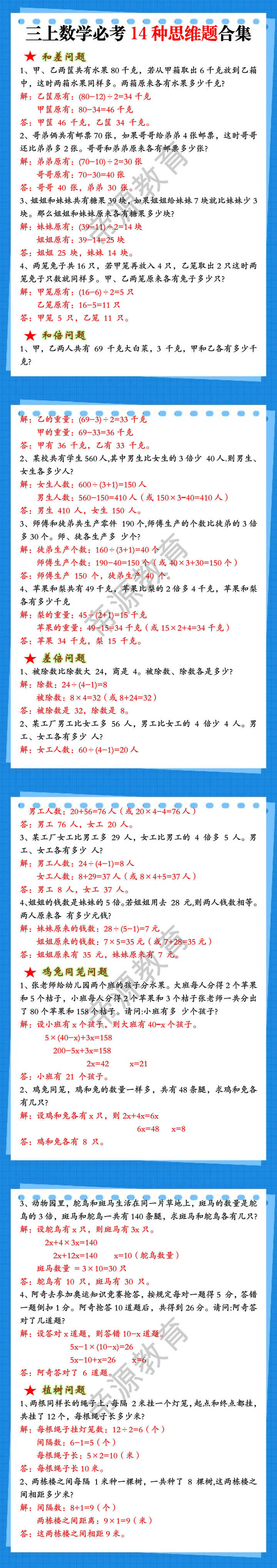 三上数学必考14种思维题合集