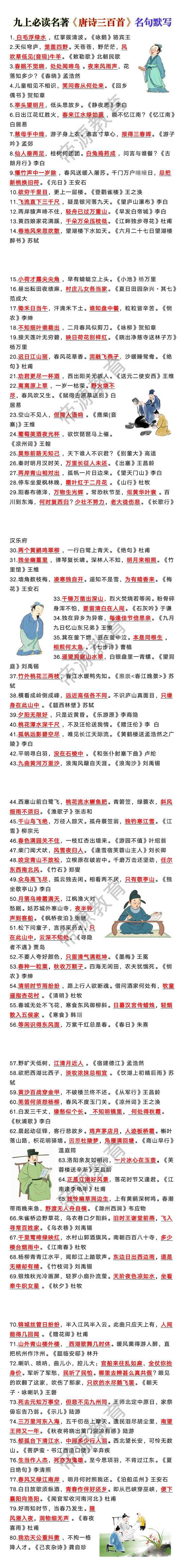 九上必读名著《唐诗三百首》名句默写