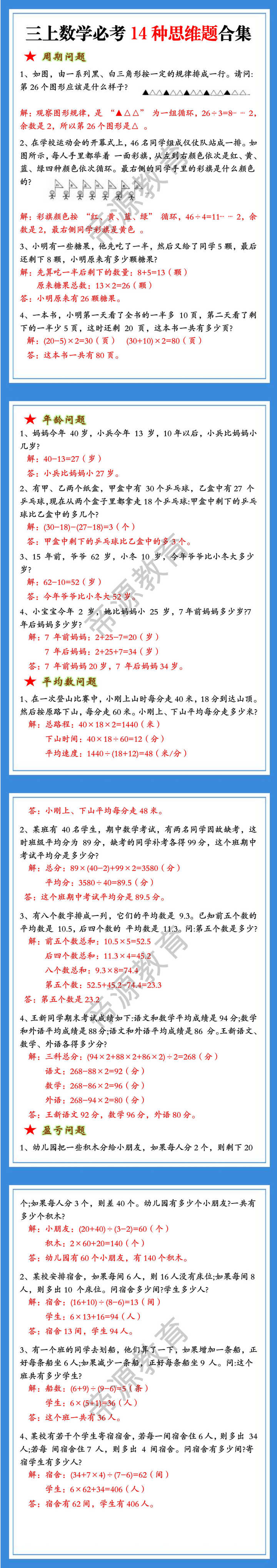 三上数学必考14种思维题合集