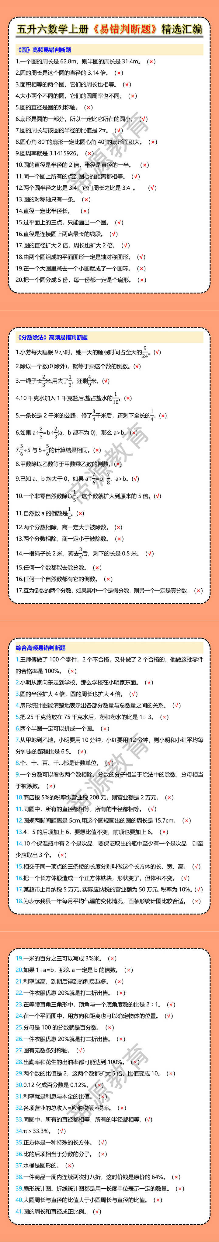 五升六数学上册《易错判断题》精选汇编
