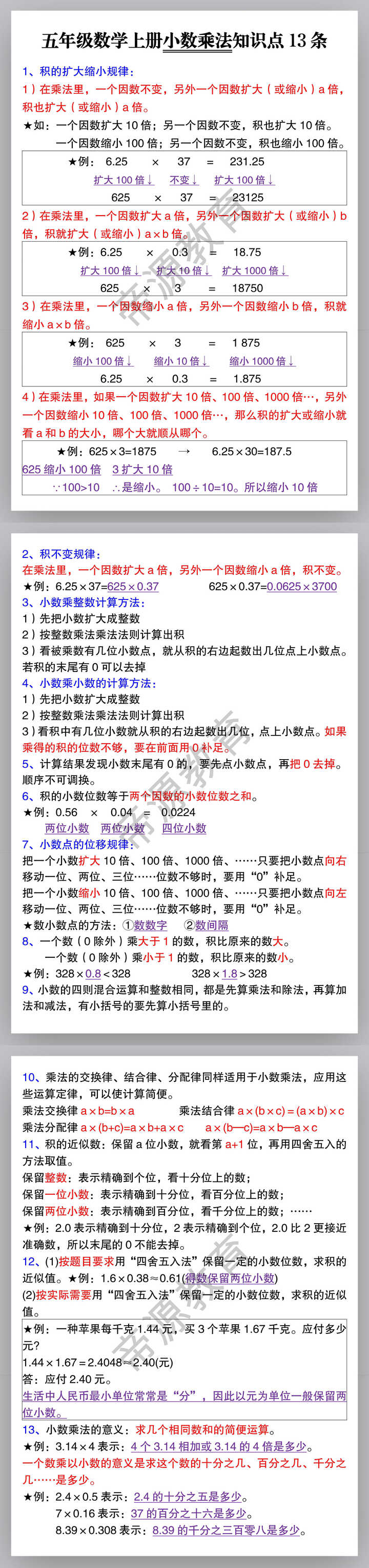五年级数学上册小数乘法知识点13条