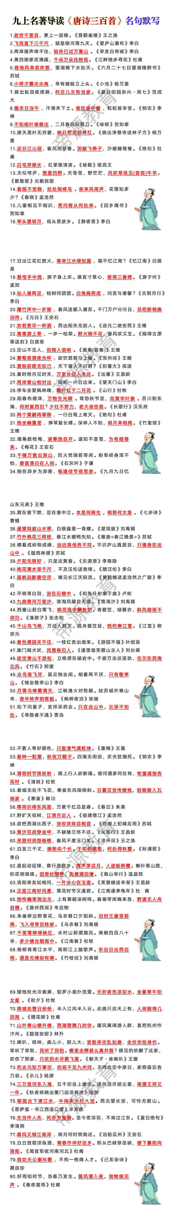 九上名著导读《唐诗三百首》名句默写