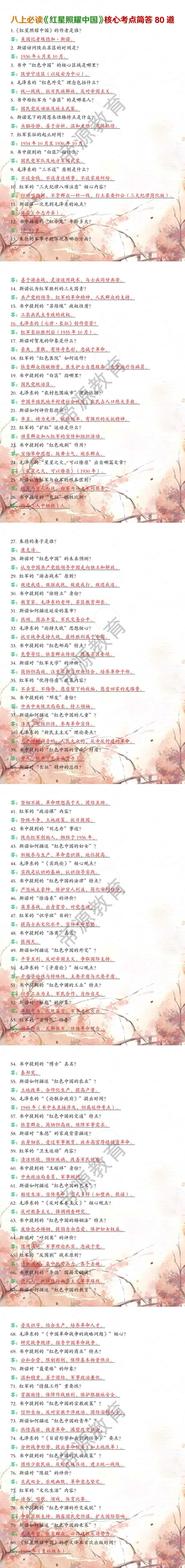 八上语文必读名著《红星照耀中国》核心考点简答80道