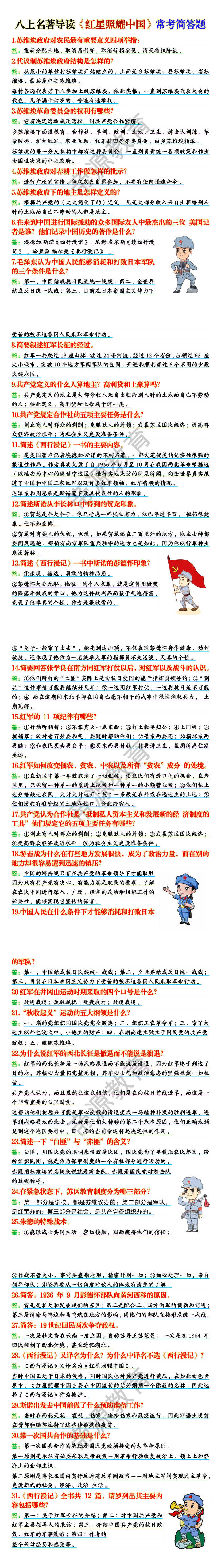 八上名著导读《红星照耀中国》常考简答题