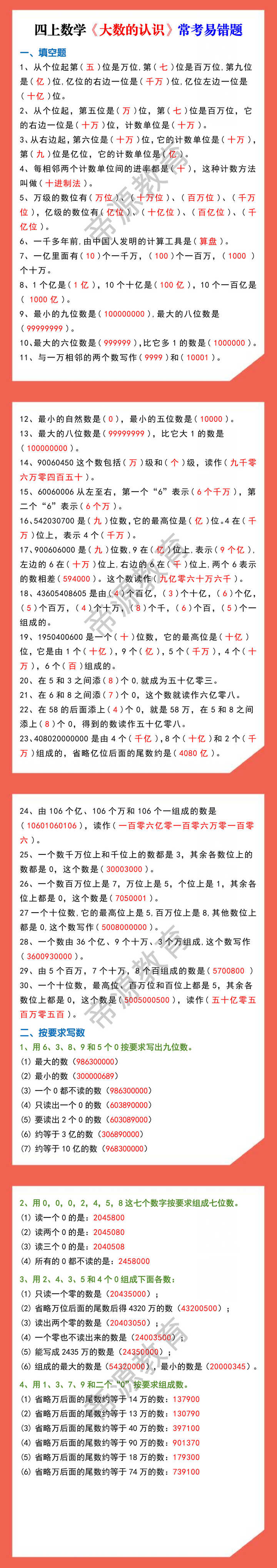 四上数学《大数的认识》常考易错题