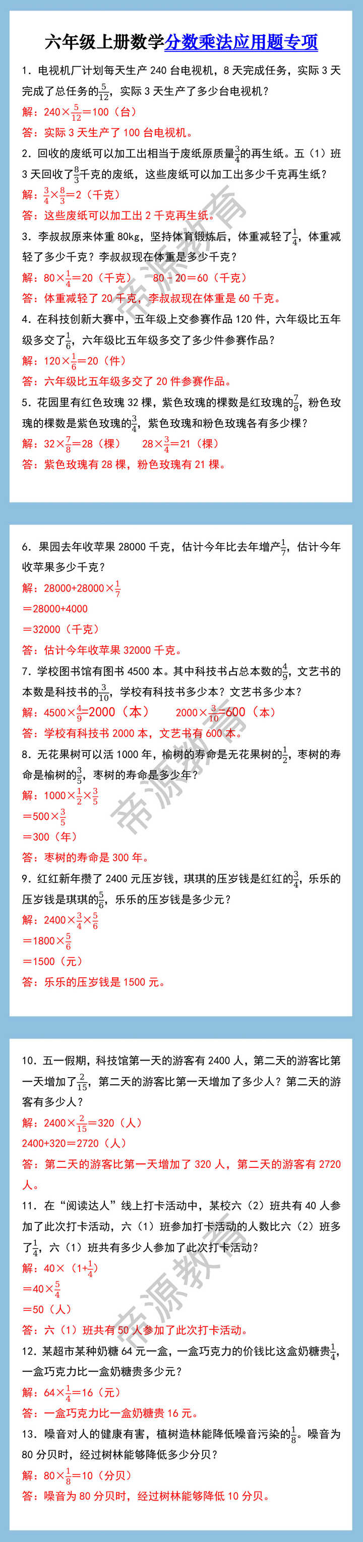 六年级上册数学分数乘法应用题专项