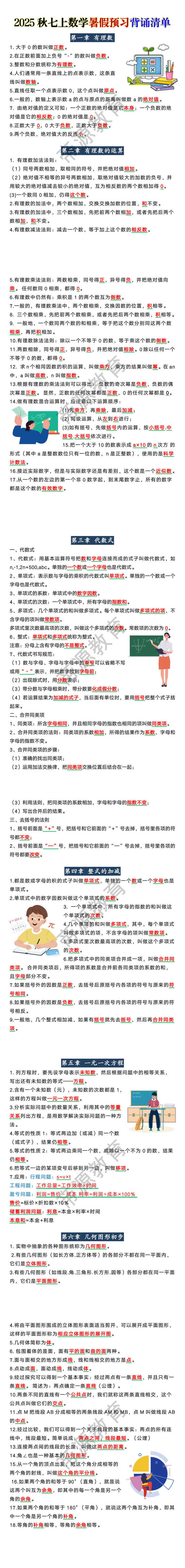 2025秋七上数学暑假预习背诵清单