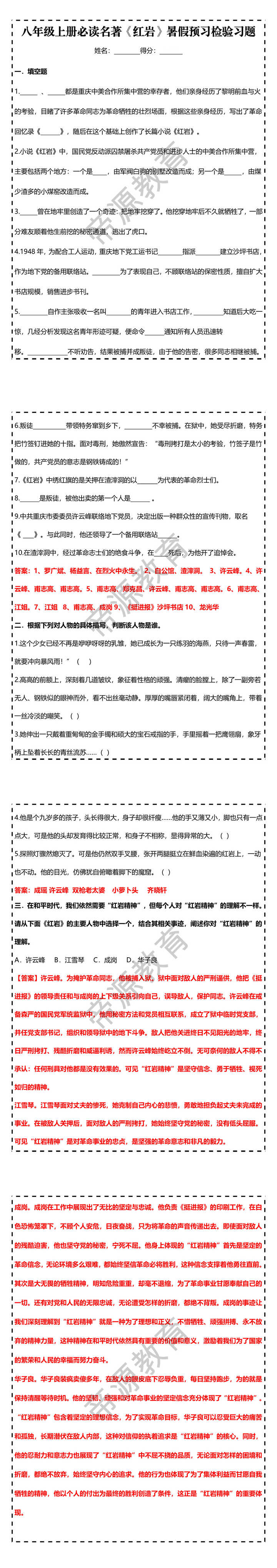 八年级上册必读名著【红岩】暑假预习检验习题