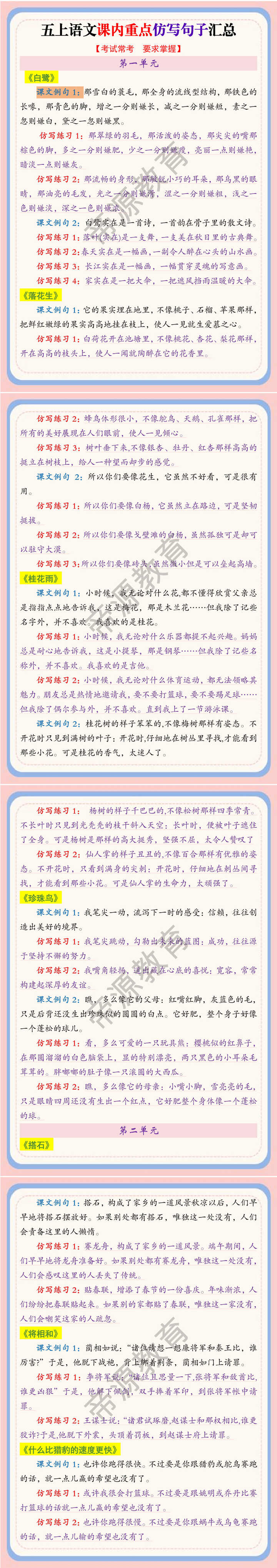 五上语文课内重点句子仿写汇总