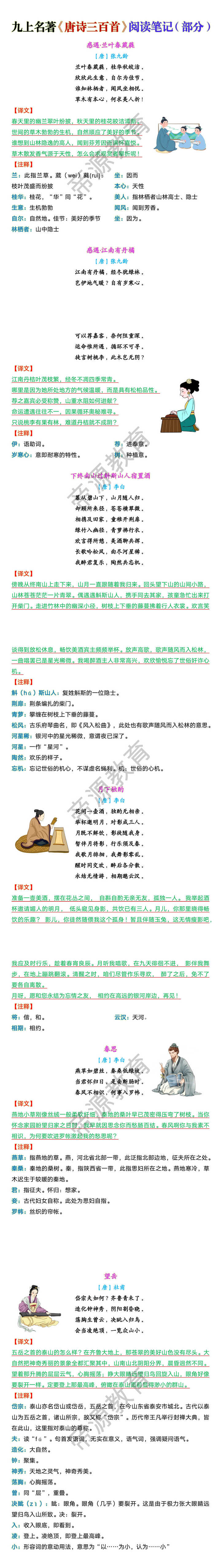 九上名著《唐诗三百首》阅读笔记（部分）