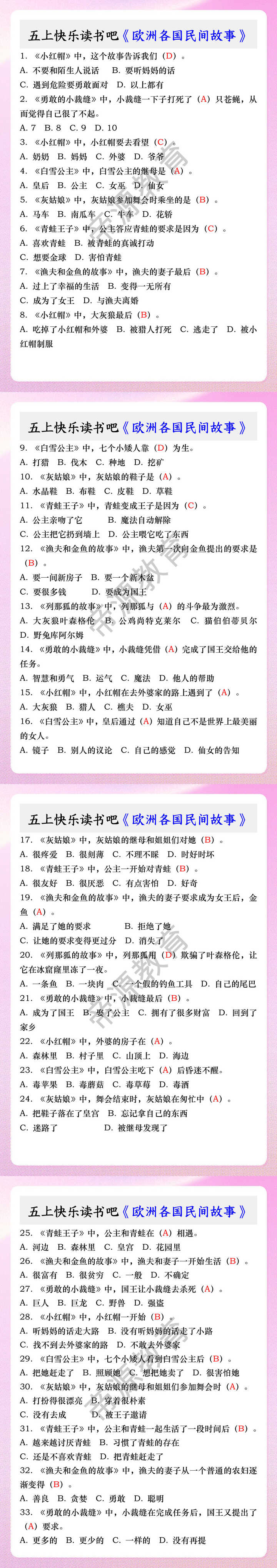 五上快乐读书吧《欧洲各国民间故事》