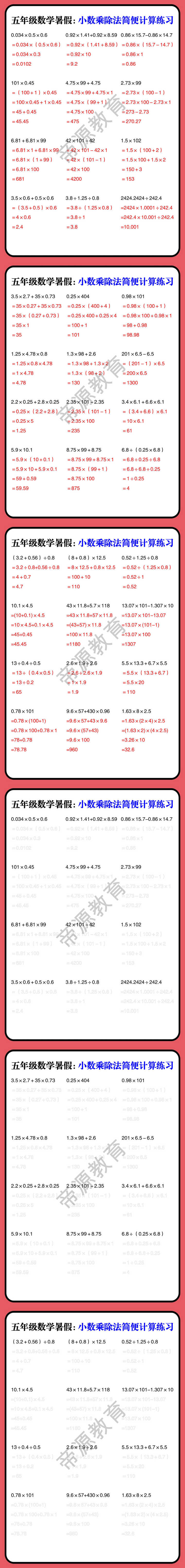 五年级数学暑假：小数乘除法简便计算练习