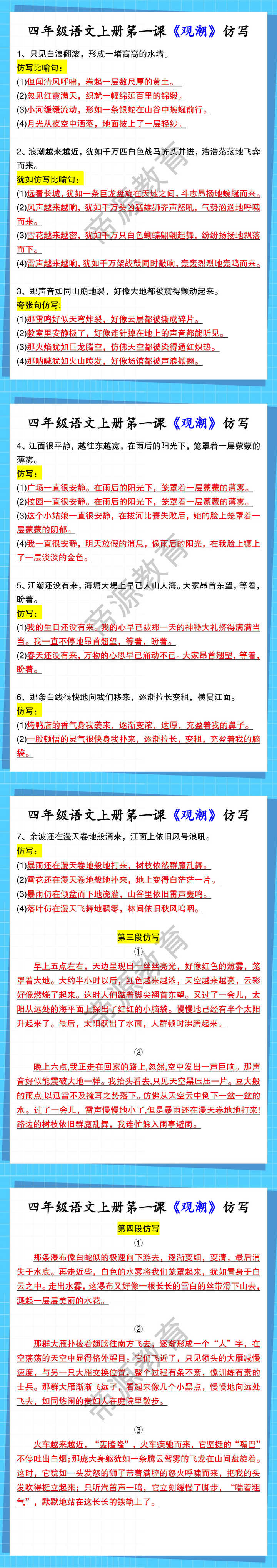 四年级语文上册第一课《观潮》仿写