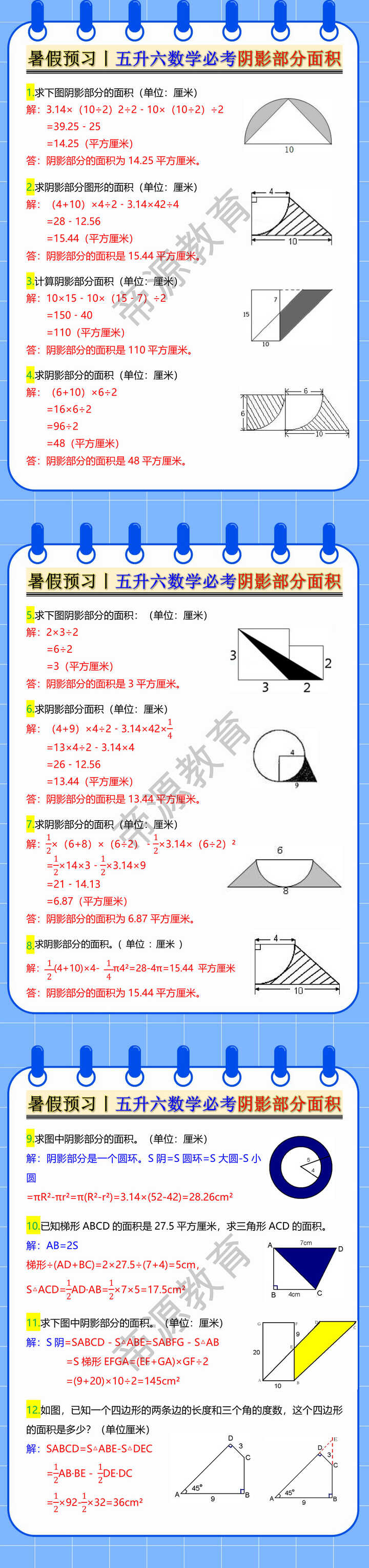 暑假预习丨五升六数学必考阴影部分面积