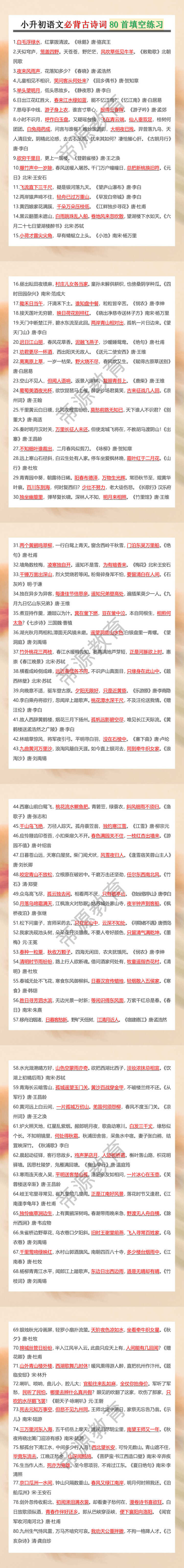 小升初语文必背古诗词80首填空练习
