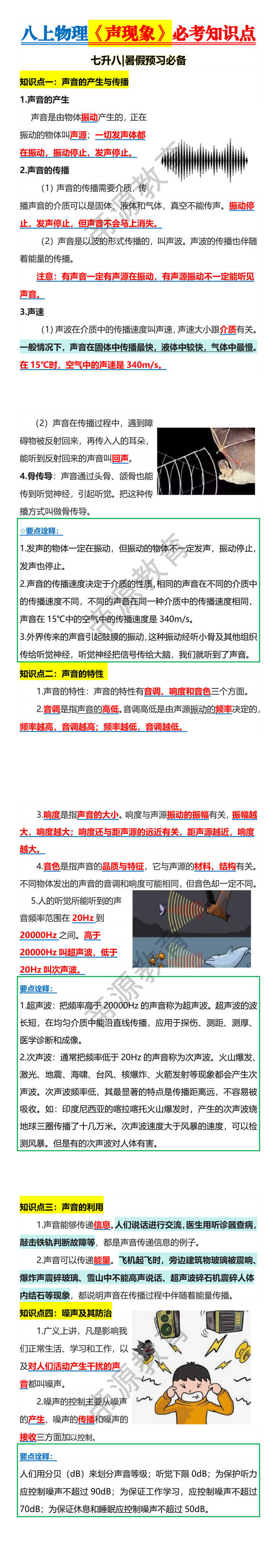 八上物理《声现象》必考知识点