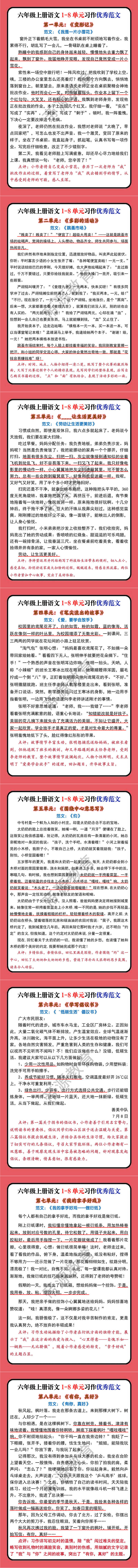 六年级上册语文1-8单元习作优秀范文