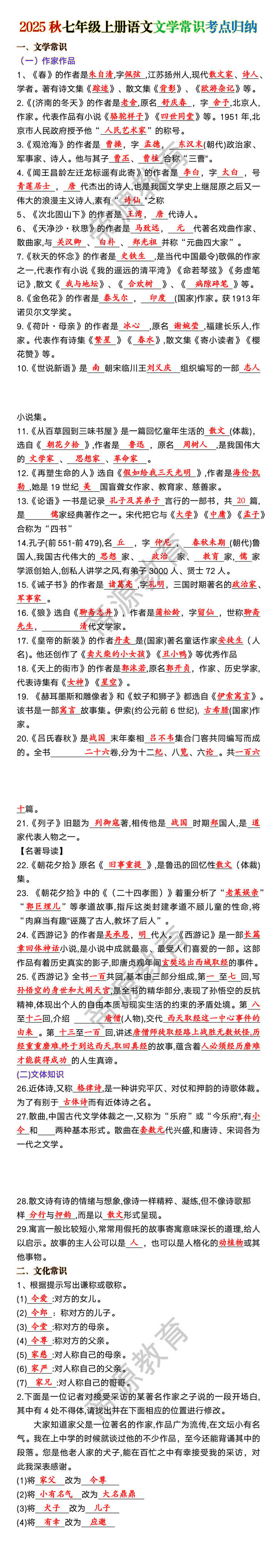 2025秋七年级上册语文文学常识考点归纳