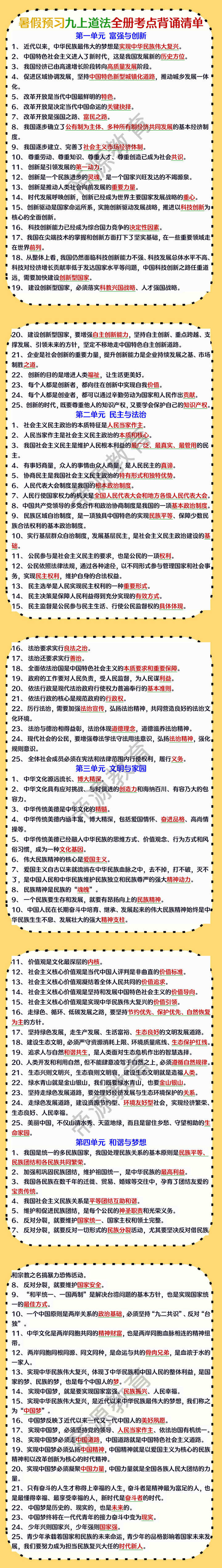 九年级道法上册全册考点背诵清单