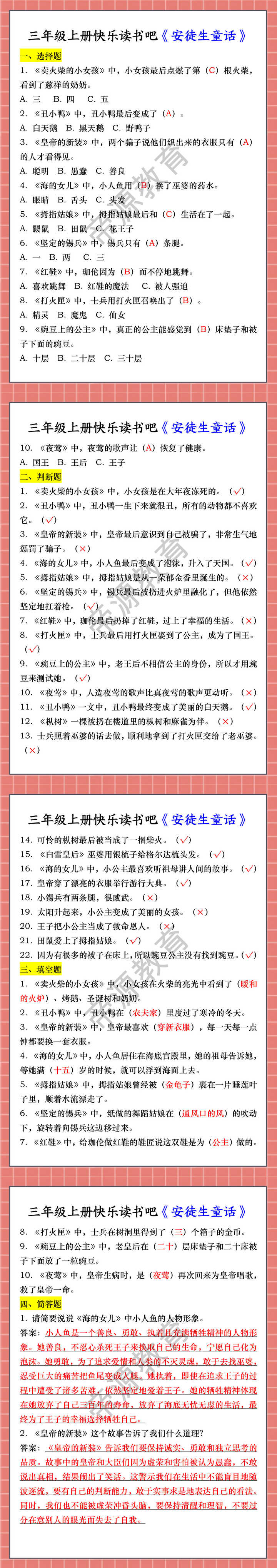 三年级上册快乐读书吧《安徒生童话》