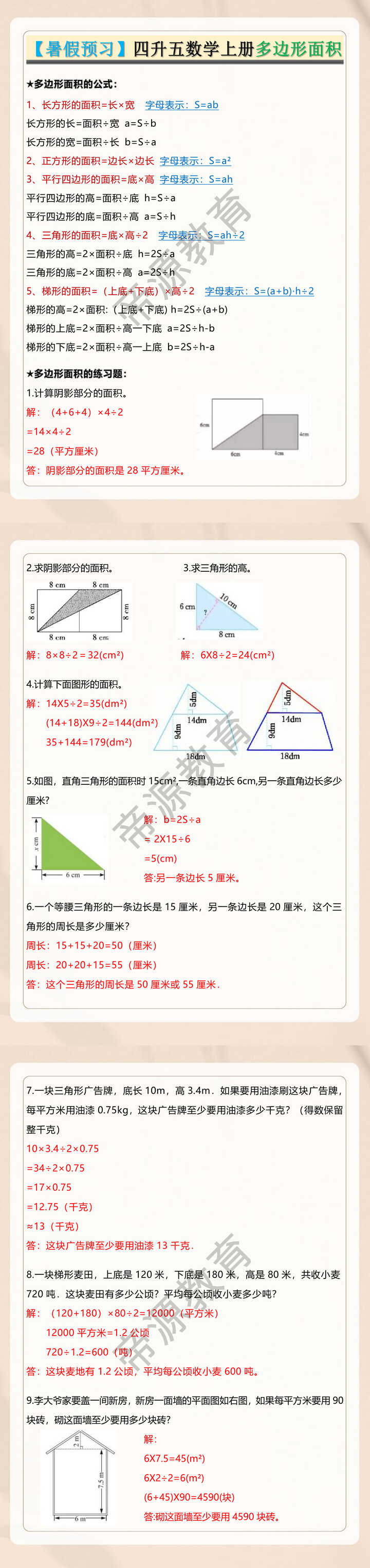 四升五数学上册多边形面积
