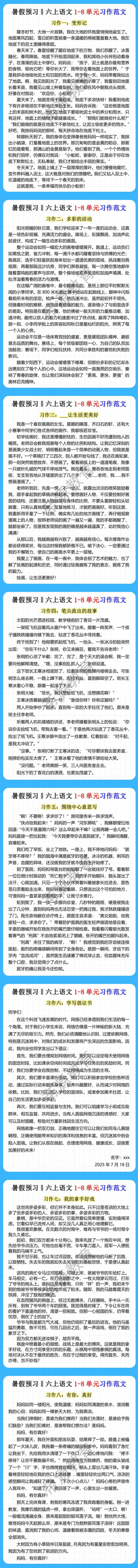 六年级上册语文1-8单元习作范文，暑假预习！