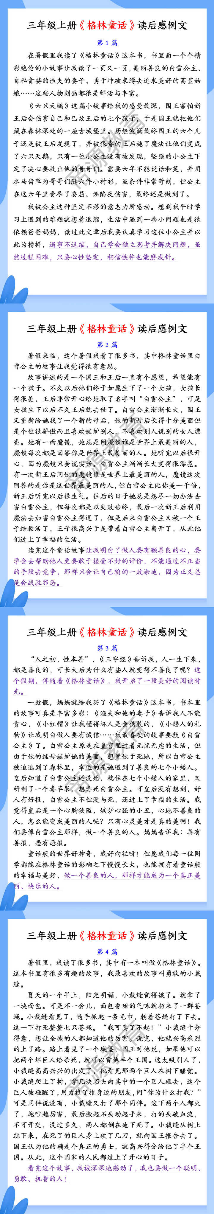 三年级上册《格林童话》读后感例文