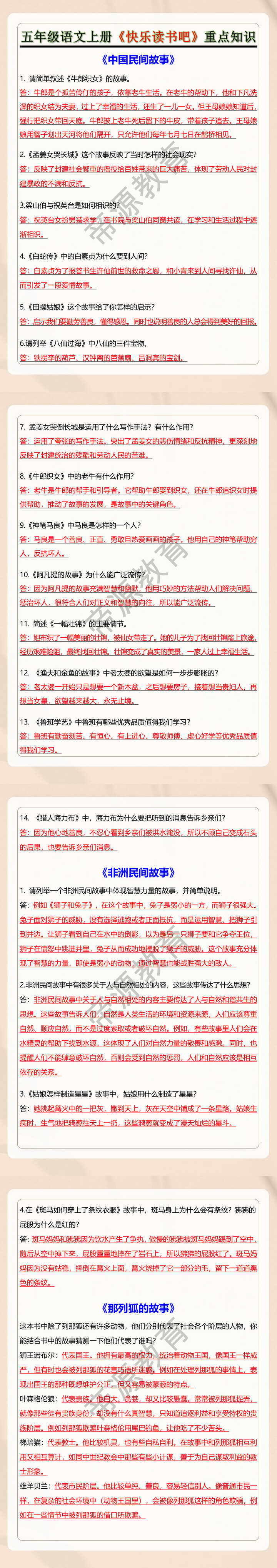 五年级语文上册《快乐读书吧》重点知识