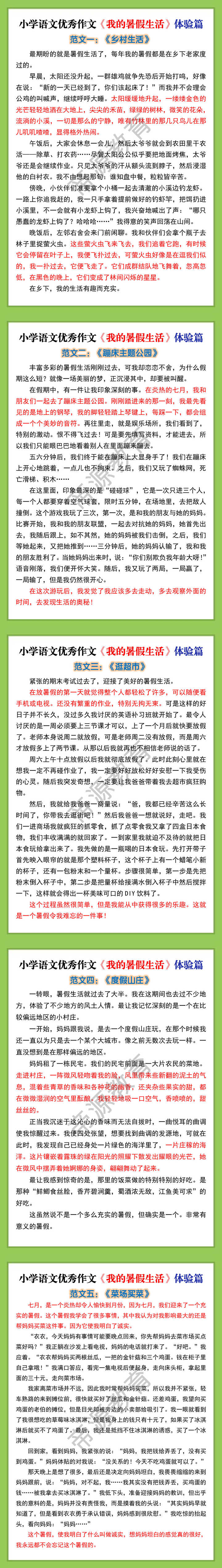 小学语文优秀作文《我的暑假生活》体验篇