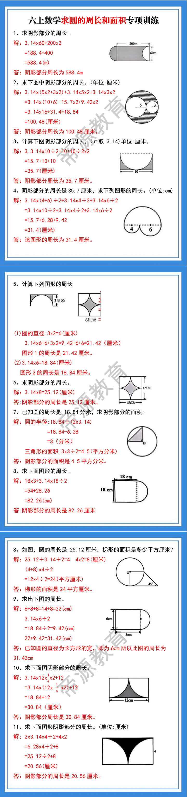 六上数学求圆的周长和面积专项训练