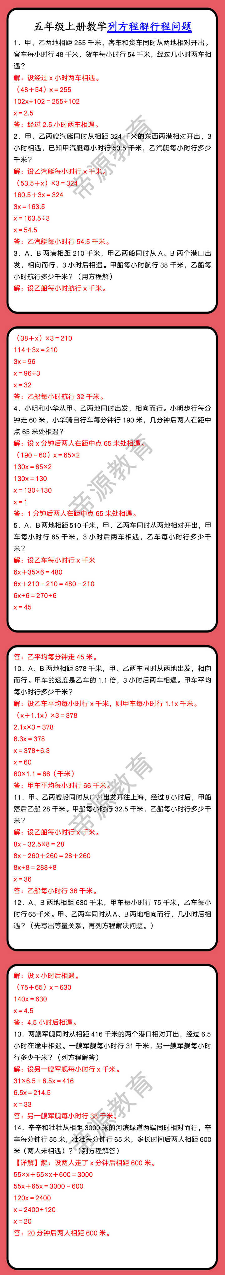 五年级上册数学列方程解行程问题