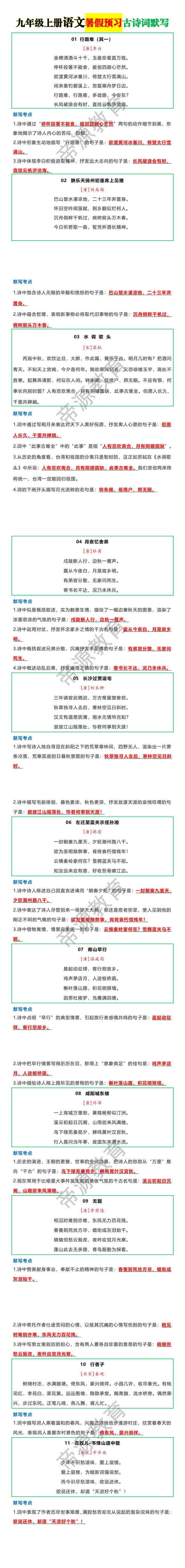 九年级上册语文暑假预习古诗词默写