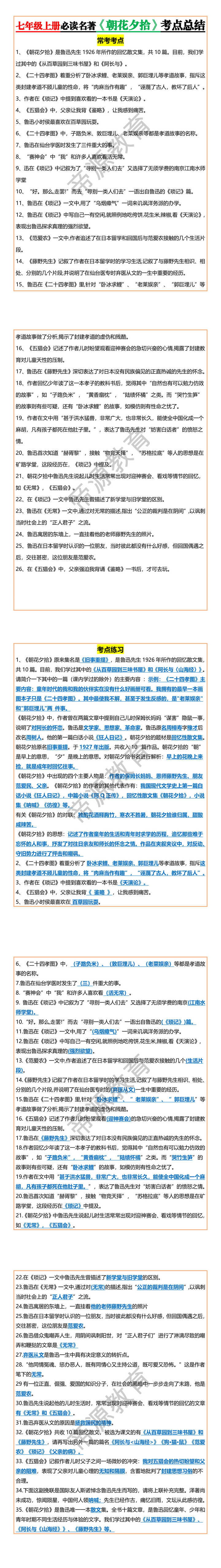 七年级上册必读名著【朝花夕拾】考点总结