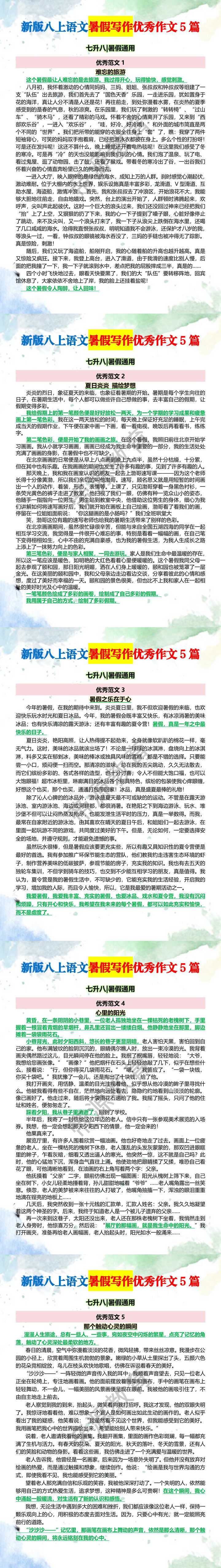 新版八上语文暑假写作优秀作文5篇