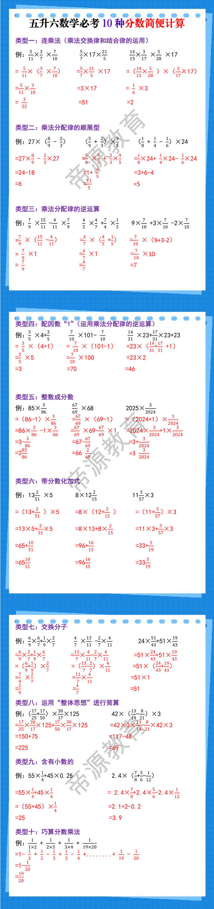 五升六数学必考10种分数简便运算docx