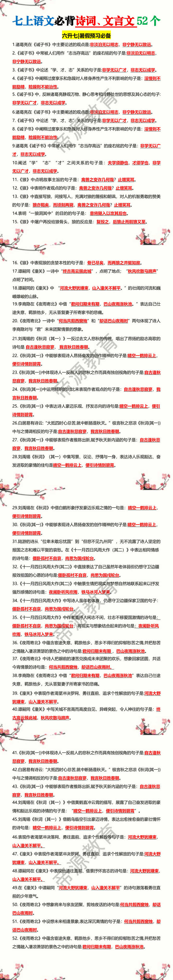 七上语文必背诗词、文言文名句