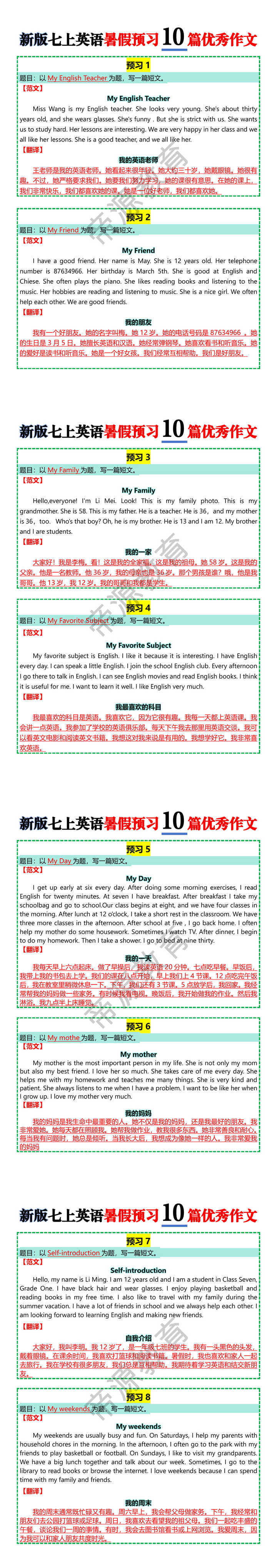 新版七上英语暑假预习10篇优秀作文