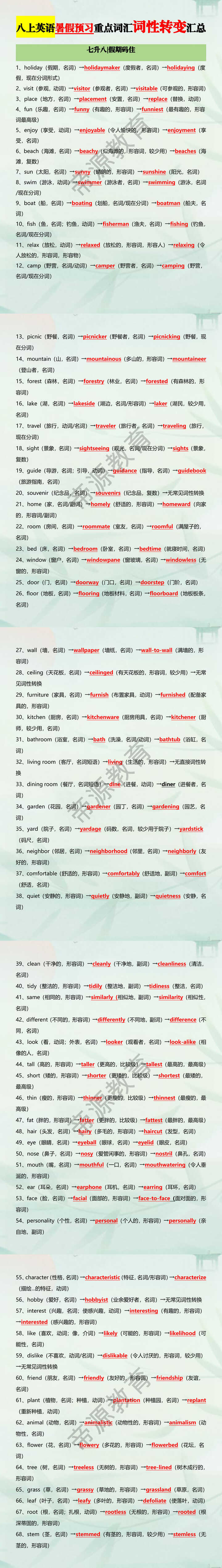 八上英语暑假预习重点词汇词性转变汇总