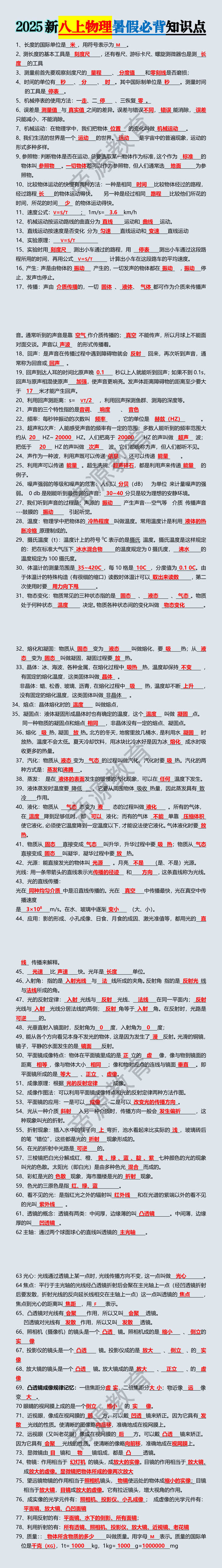 2025新八上物理暑假必背知识点