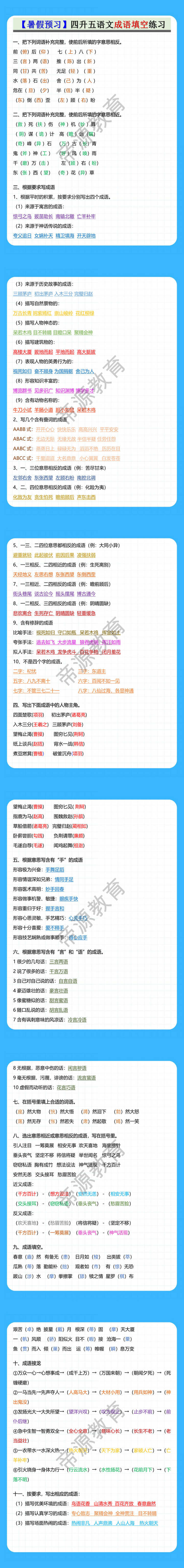 四升五语文成语填空练习