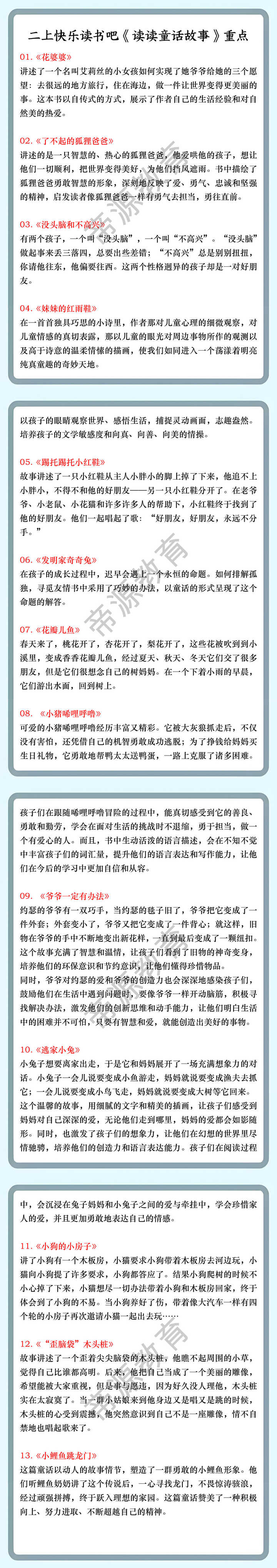 二上快乐读书吧《读读童话故事》重点
