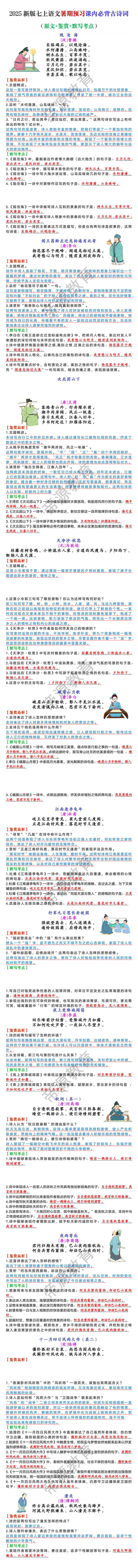 2025新版七上语文暑期预习课内必背古诗词