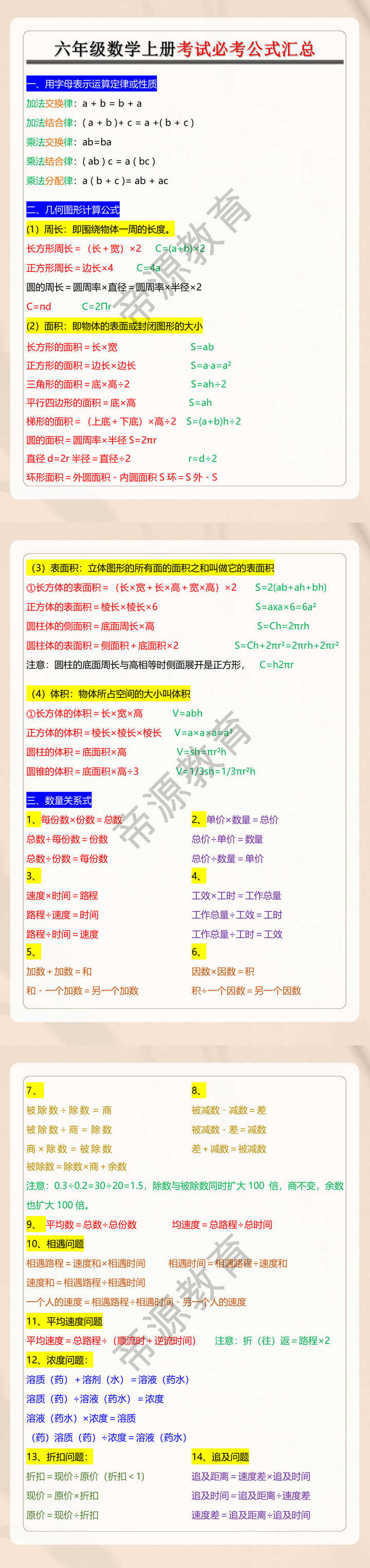 六年级数学上册考试必考公式汇总