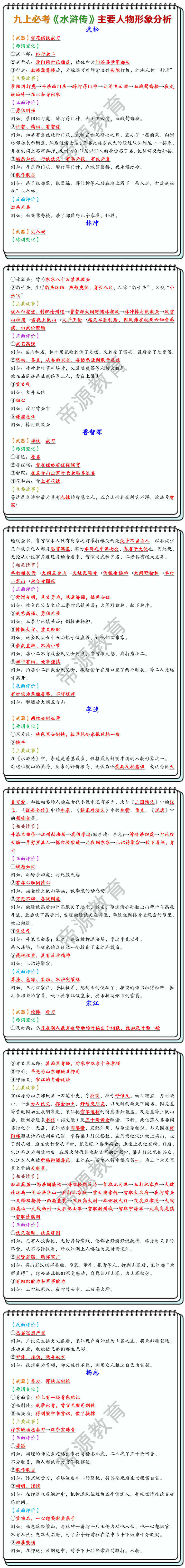 九上语文必考《水浒传》主要人物形象分析