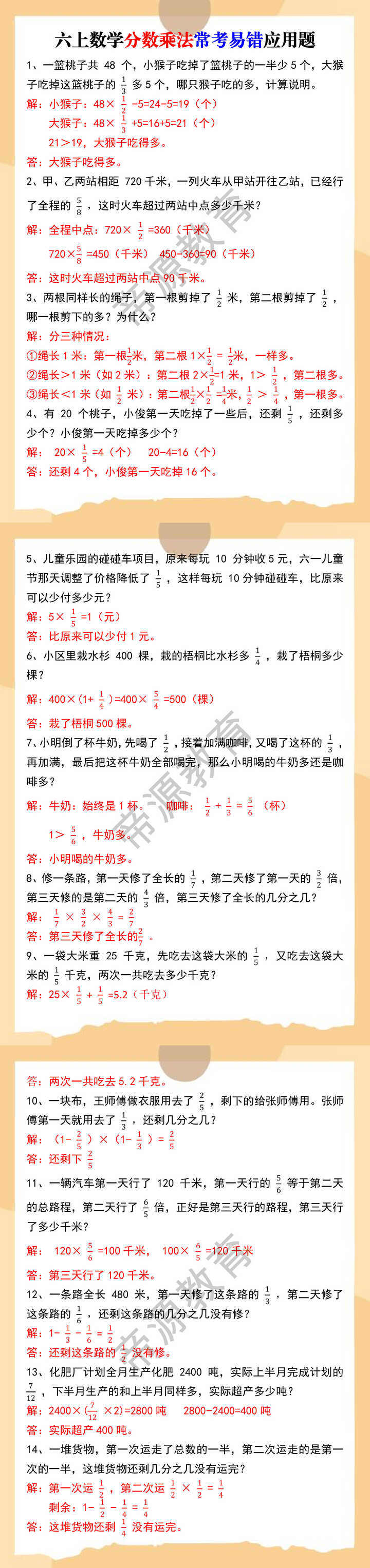 六上数学分数乘法常考易错应用题