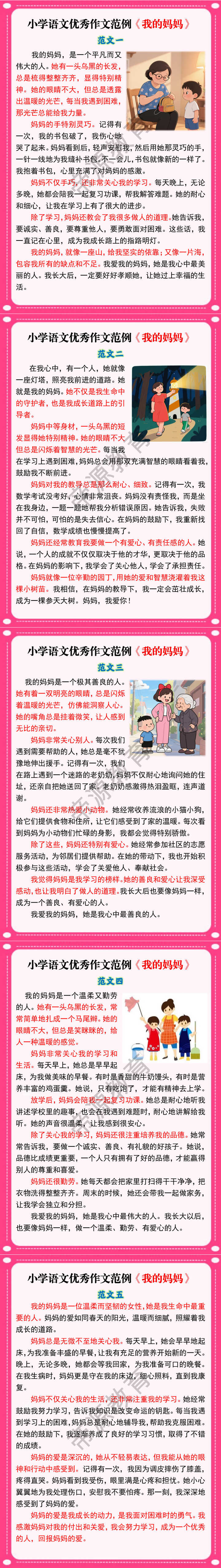 小学语文优秀作文范例《我的妈妈》