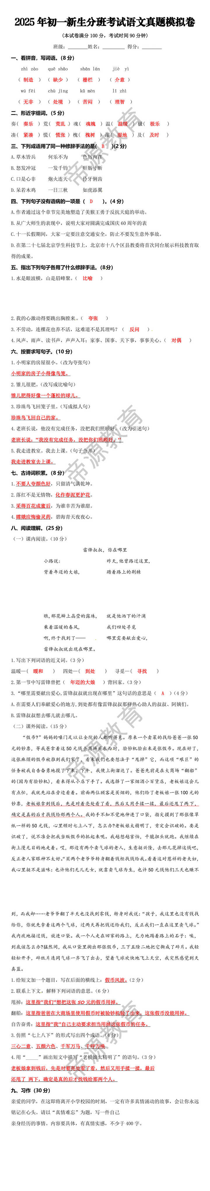 2025年初一新生分班考试语文真题模拟卷