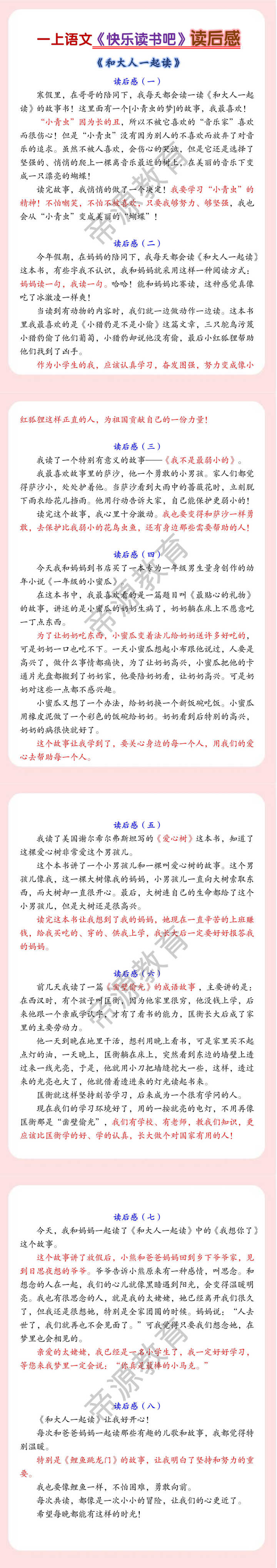 一上语文《快乐读书吧》读后感
