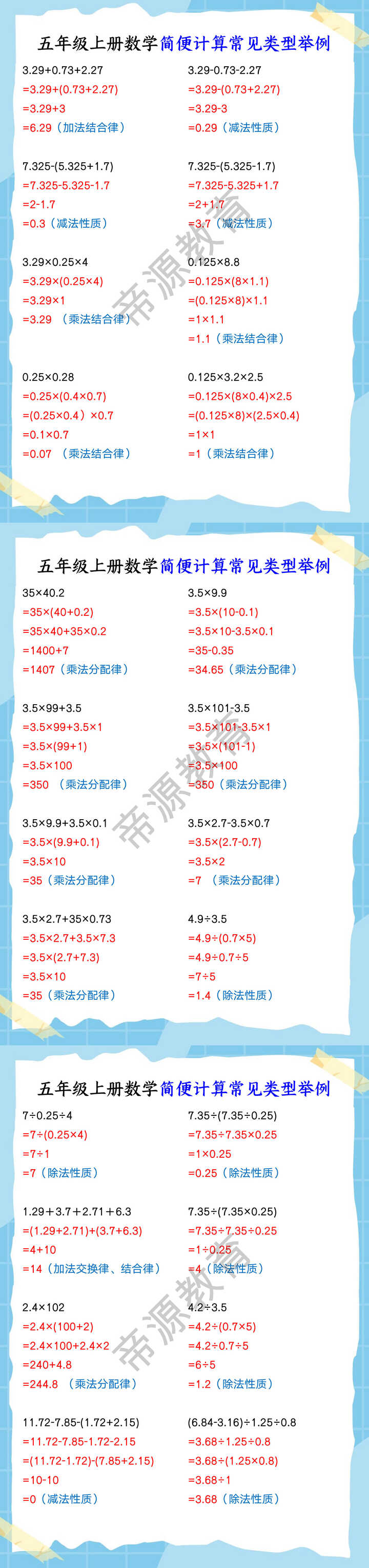 五年级上册数学简便计算常见类型举例