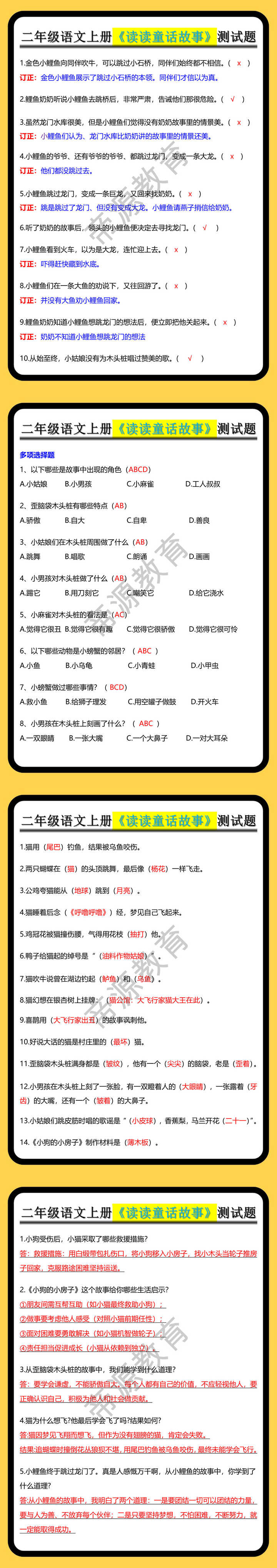 二年级语文上册《读读童话故事》测试题